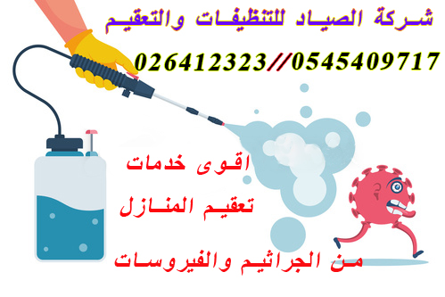 شركة تعقيم
