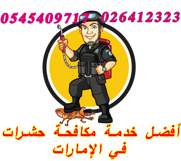 أفضل شركة مكافحة حشرات في أبوظبي
