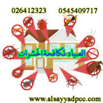 Bed bug control company-Pest control company-0503115370