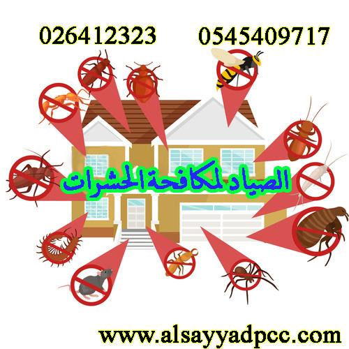 stored goods by eliminating rodents and insects, ensuring a clean and pest -free environment in your warehouse, villas, offices, and apartments. Control of all types of insects.