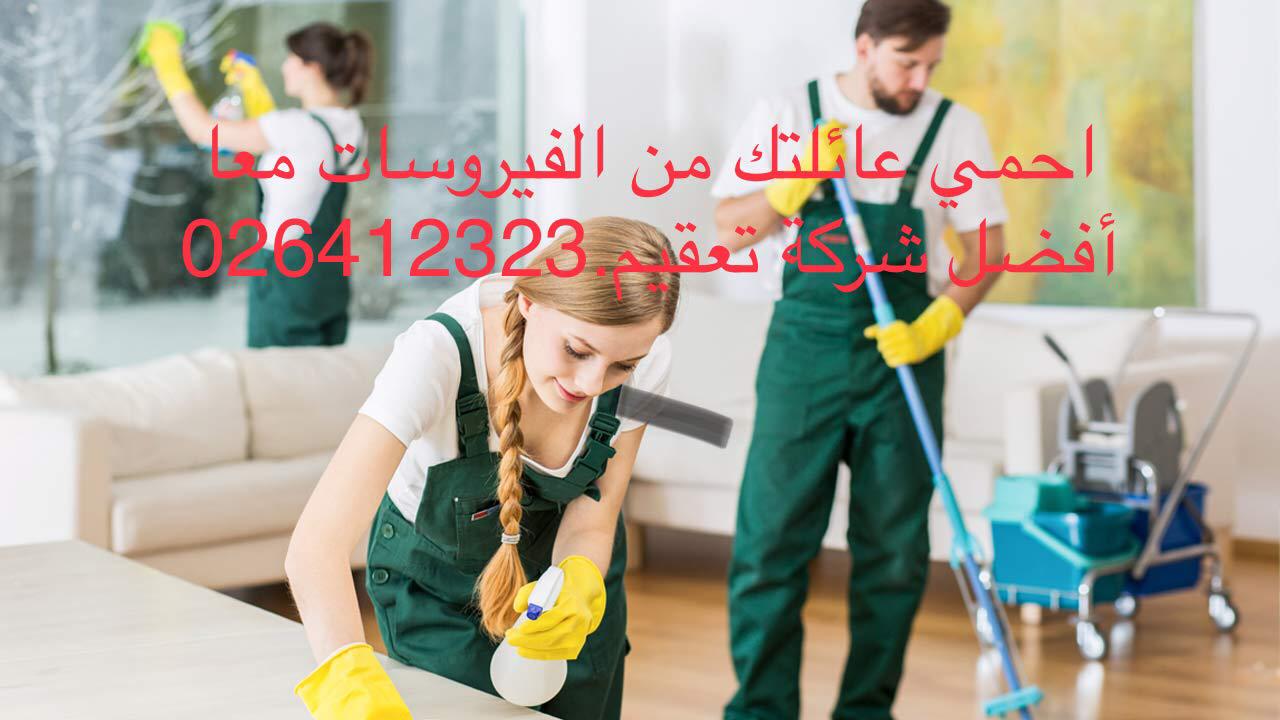 شركة التنظيف في العين