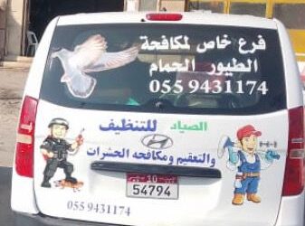 صيدالحمام والتخلص من الحمام